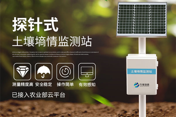 土壤墒情监测站解决方案