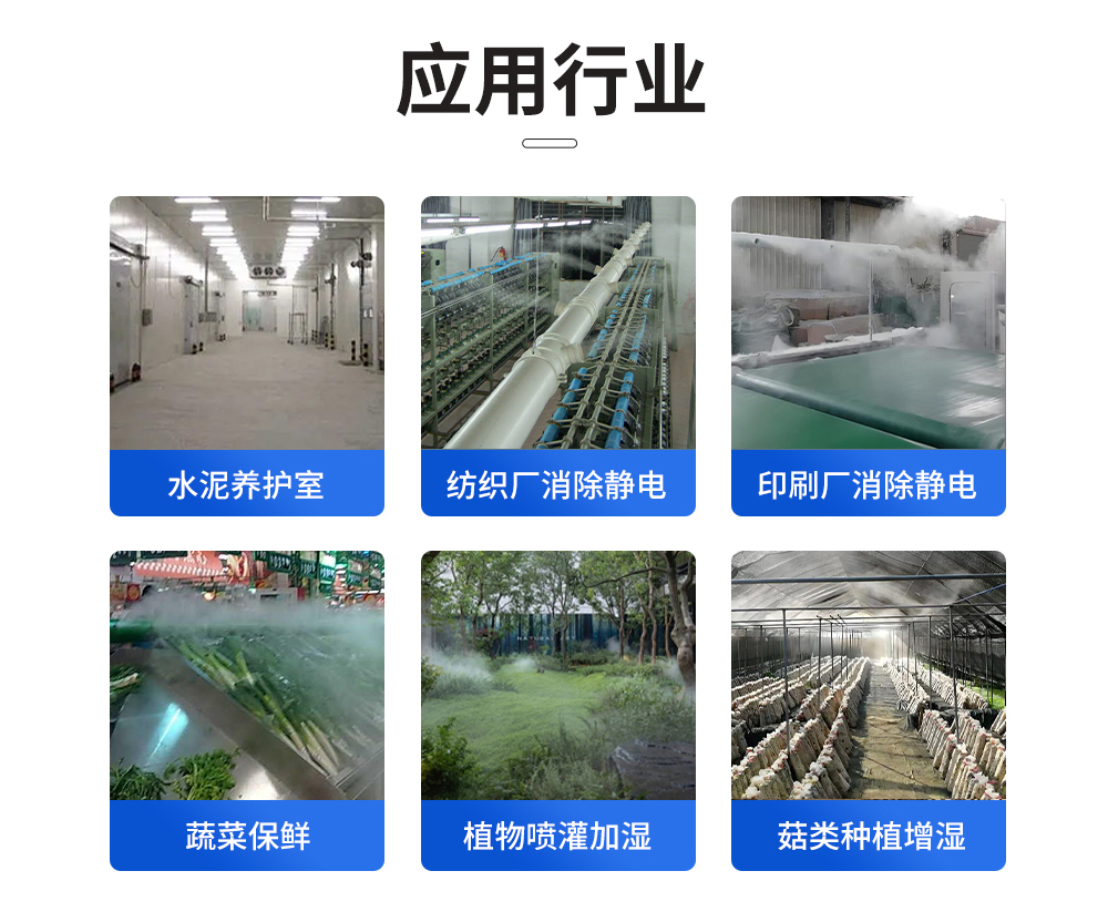 11、超聲波加濕機(jī)=多場(chǎng)景行業(yè)應(yīng)用.jpg