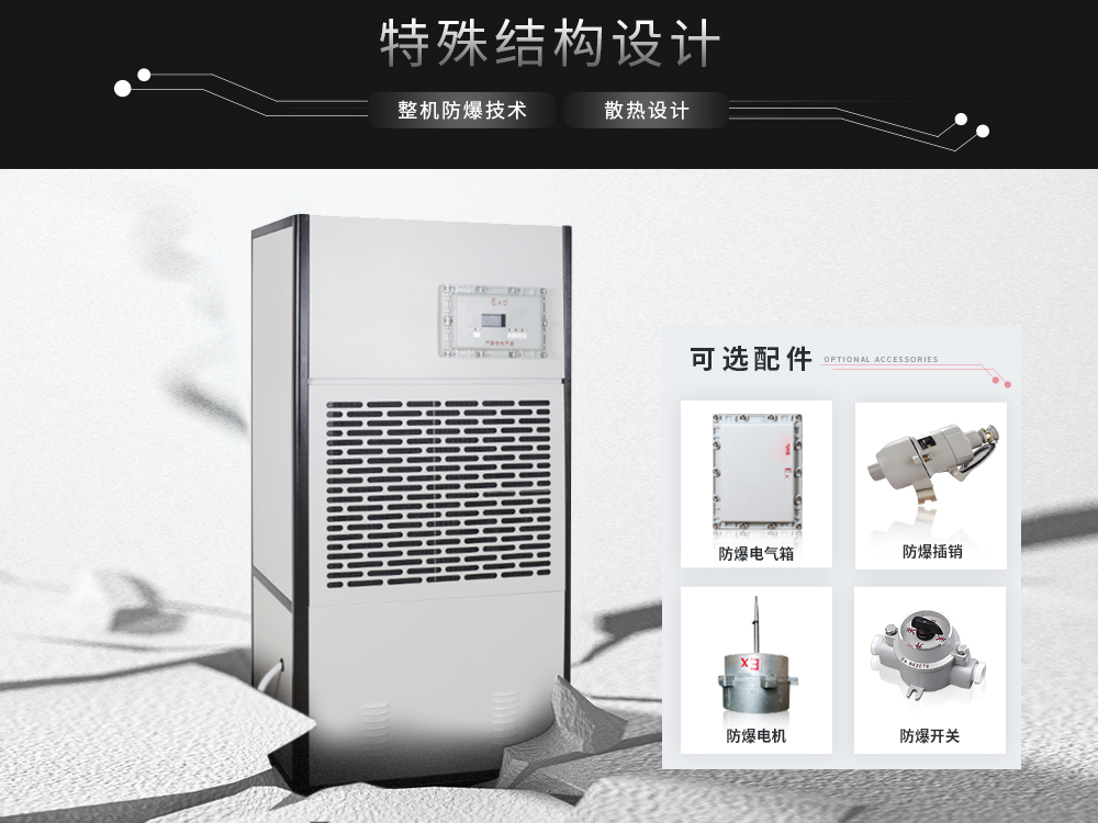 6、艾普生防爆工業(yè)除濕機(jī)-整機(jī)高等級防爆.jpg