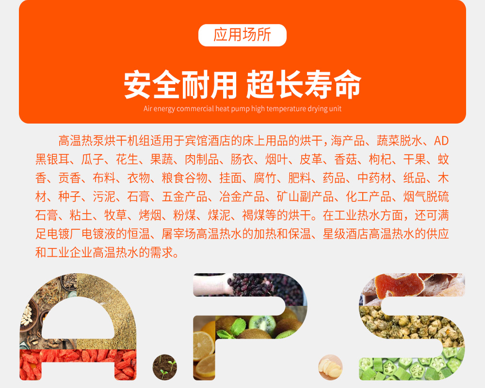 2、空氣能熱泵烘干機(jī)的產(chǎn)品優(yōu)缺點=詳情頁-3.jpg