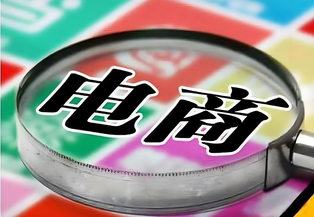 詳細(xì)分析：電商平臺和線下實體店兩種不同的零售模式的利弊