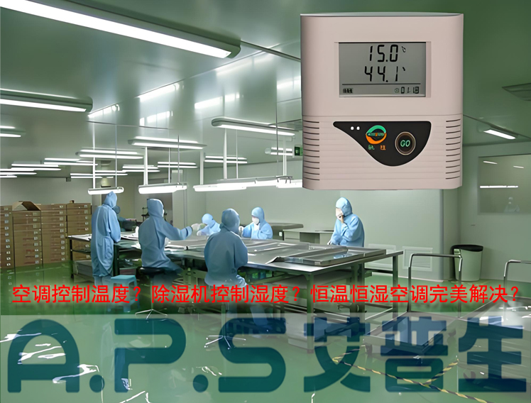 艾普生環(huán)境科技，艾普生除濕機，艾普生加濕機，艾普生恒溫恒濕機