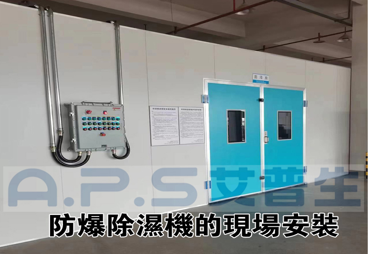 2、防爆除濕機在家具漆房的實際應(yīng)用案例-2.jpg