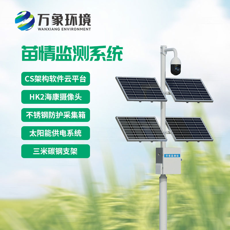 苗情监测站