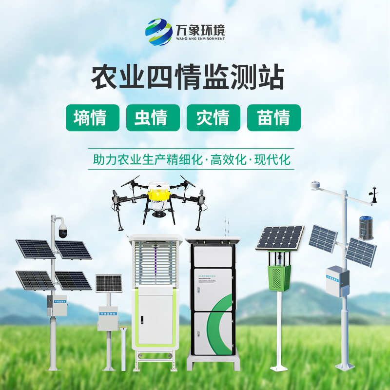 农业四情监测站