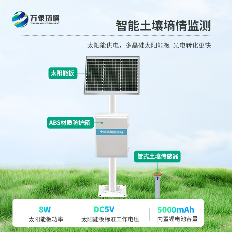 管式土壤监测站：土壤问题一站掌握